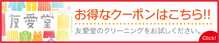 お得なクーポンはこちら!!